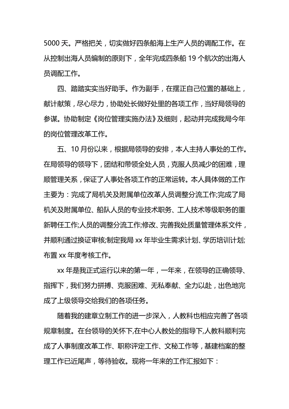 《汇编精选范文）上半年人事部工作总结例文》_第2页