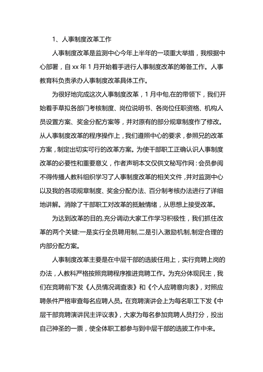 《汇编精选范文）上半年人事部工作总结例文》_第3页