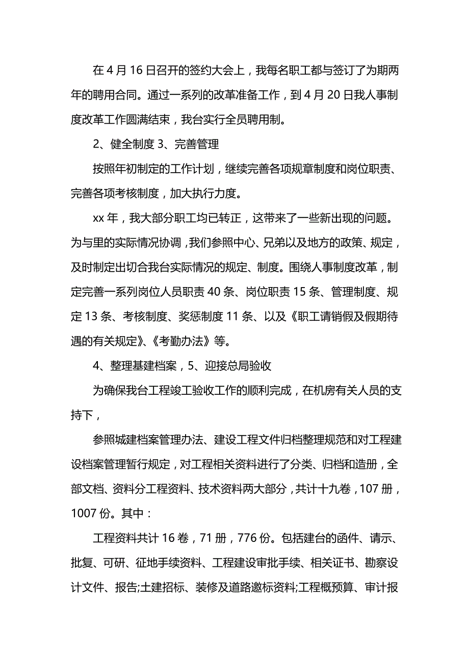 《汇编精选范文）上半年人事部工作总结例文》_第4页