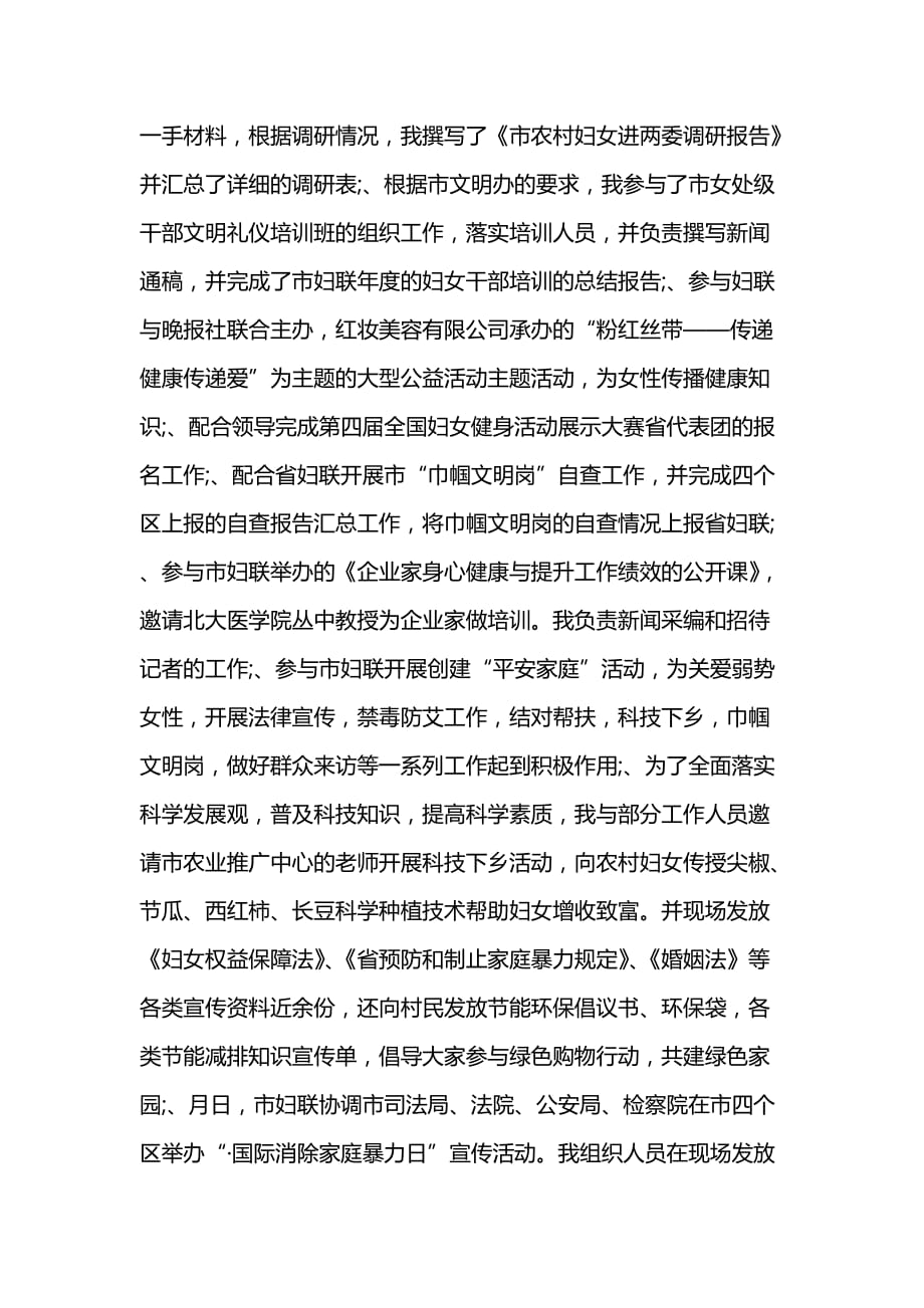 《汇编精选范文）大学生在妇联实习个人总结》_第2页