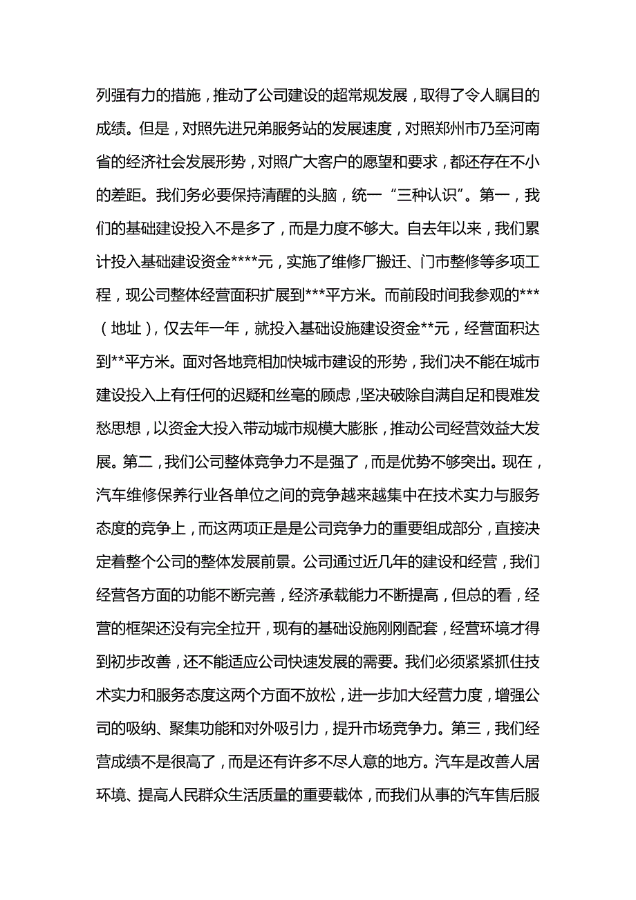 《汇编精选范文）在汽车维修公司年终总结会议上的讲话》_第2页