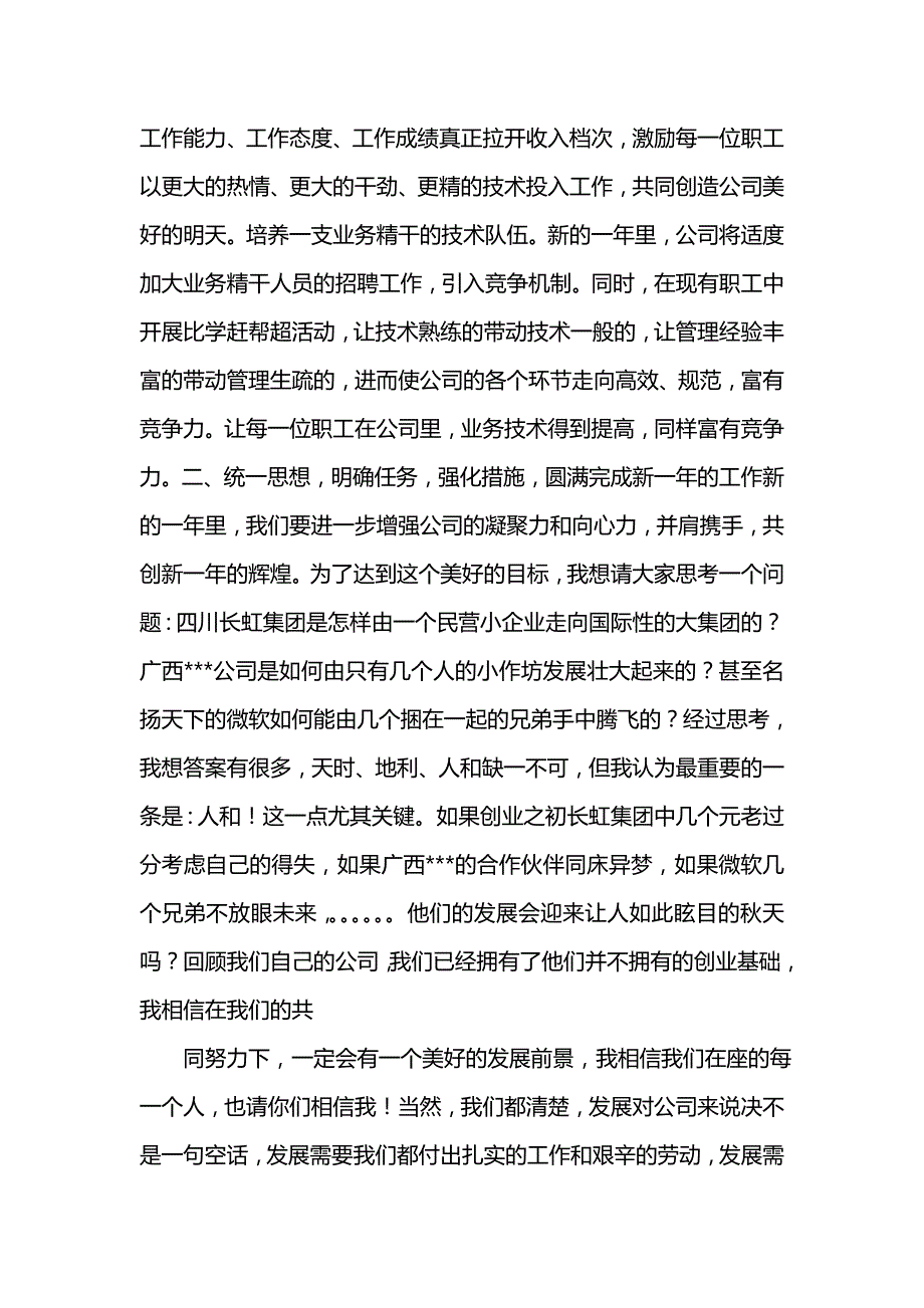 《汇编精选范文）在汽车维修公司年终总结会议上的讲话》_第4页