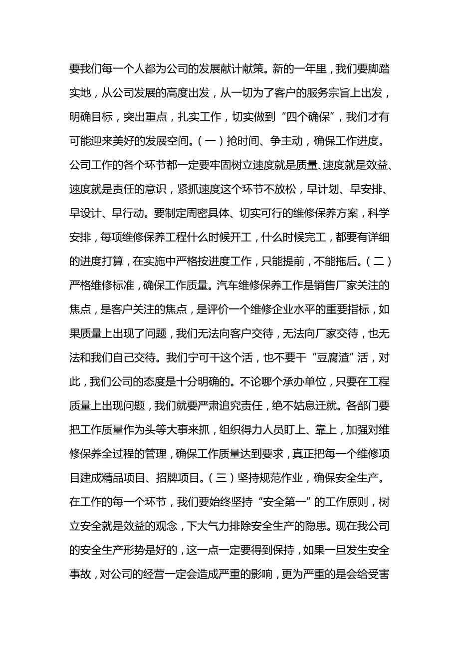 《汇编精选范文）在汽车维修公司年终总结会议上的讲话》_第5页