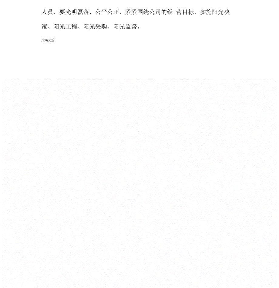 廉洁文化手册簿(最终版_第5页