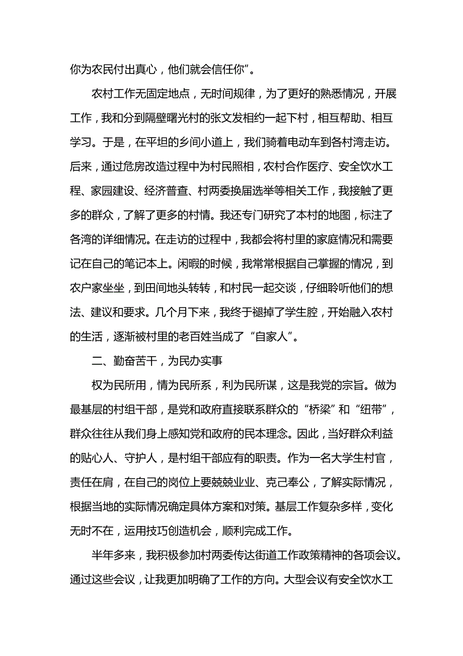 《汇编精选范文）大学生村官任职工作总结》_第2页