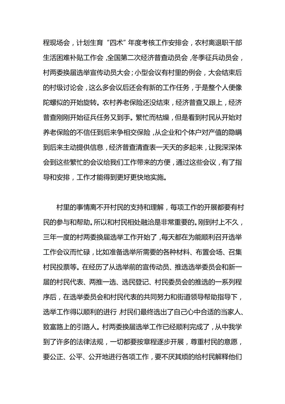 《汇编精选范文）大学生村官任职工作总结》_第3页