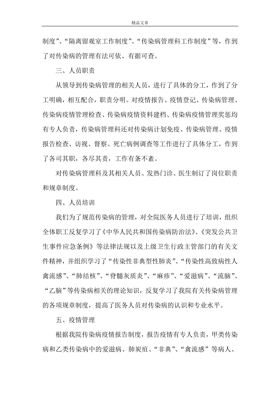 《本月传染病自查报告》_第2页