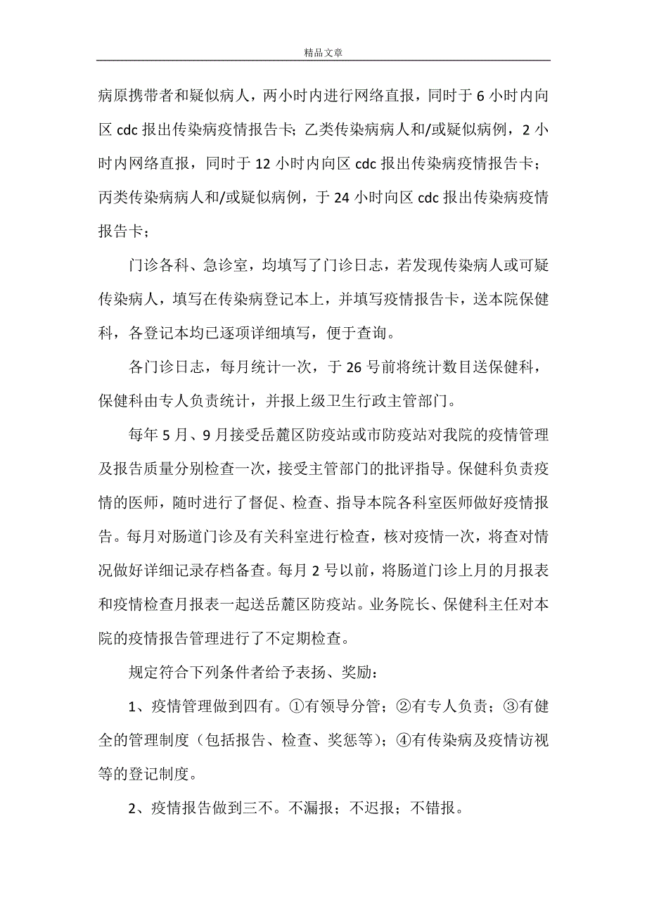 《本月传染病自查报告》_第3页