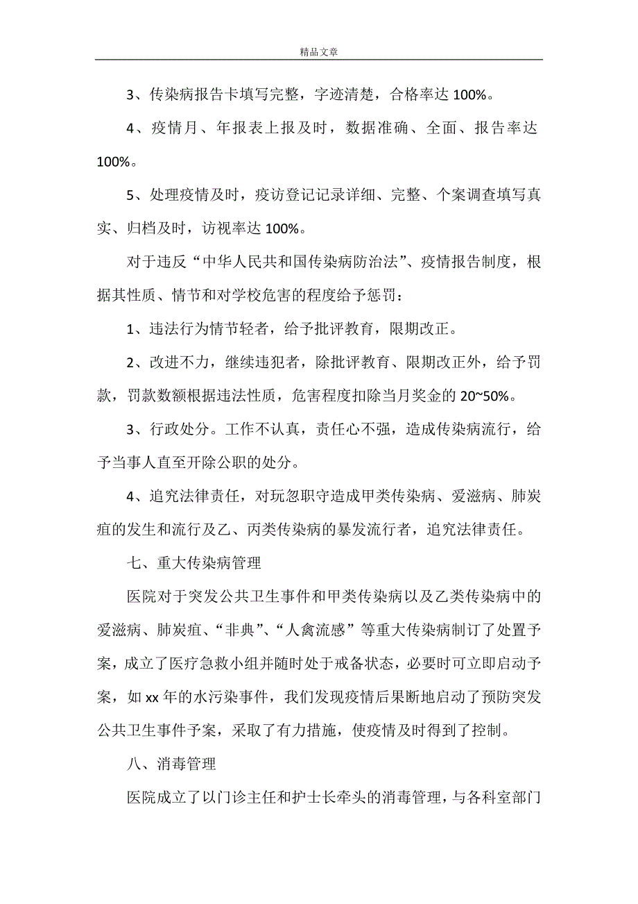 《本月传染病自查报告》_第4页