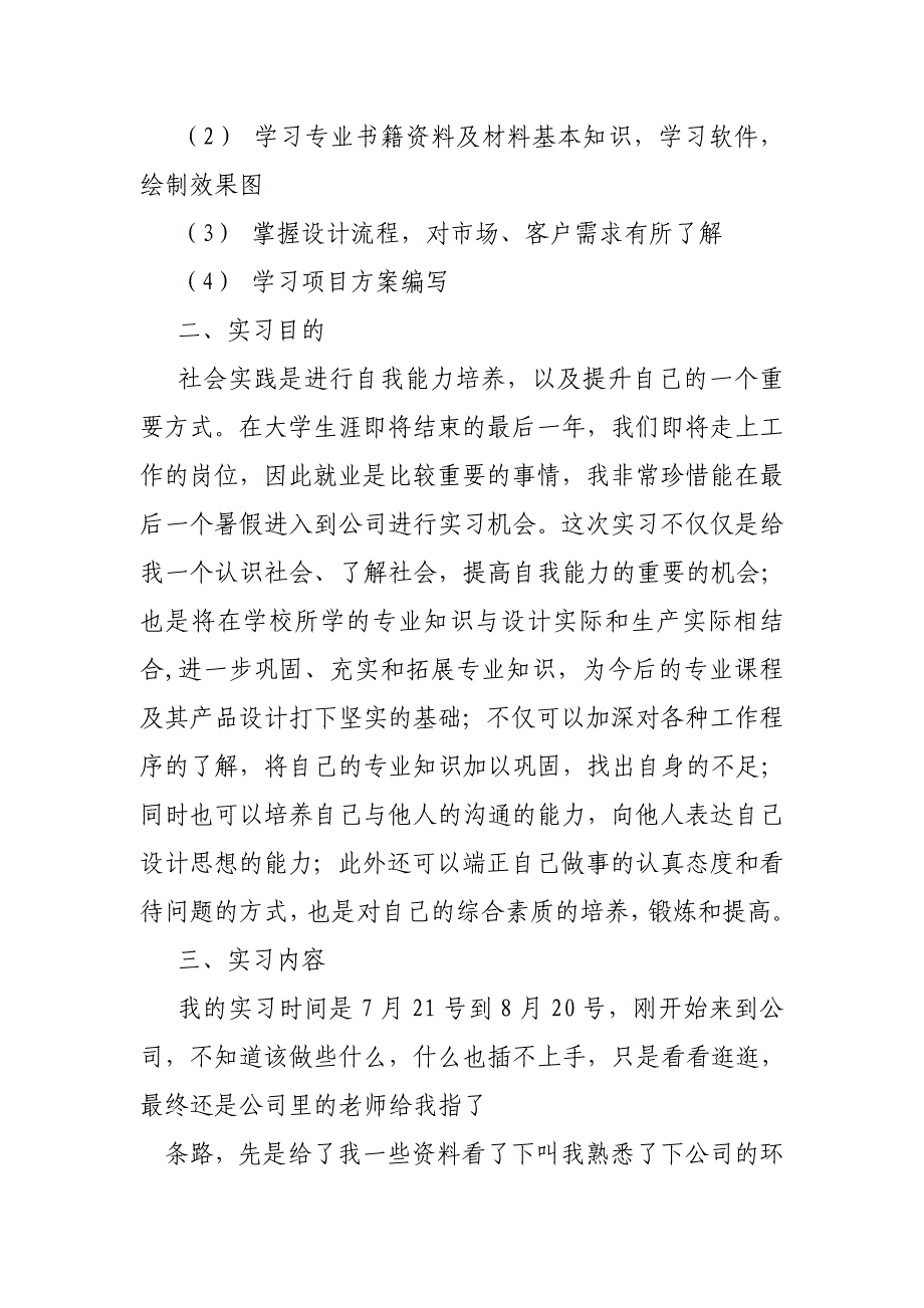 工业设计实习报告结10页_第2页