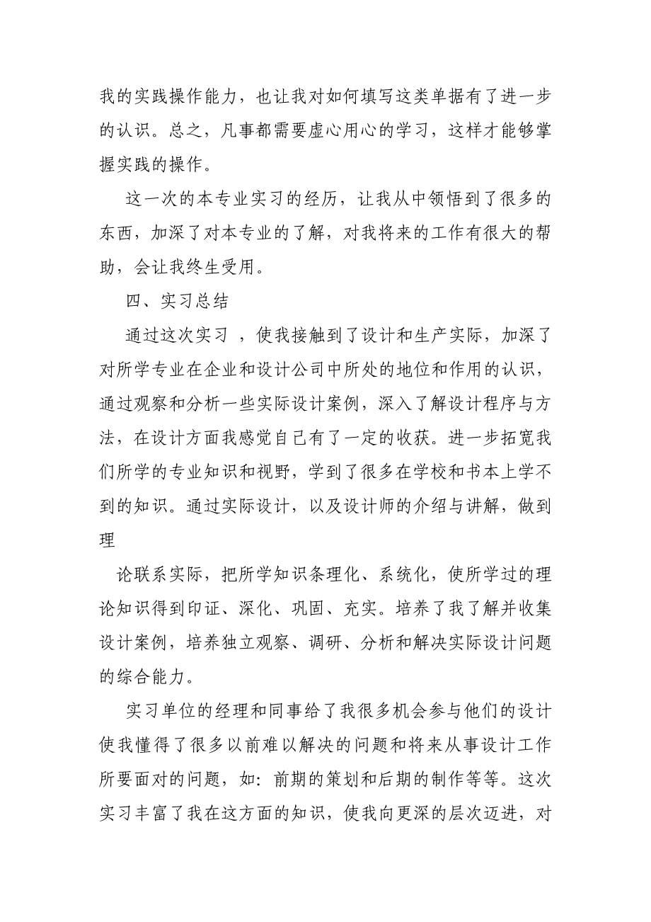 工业设计实习报告结10页_第5页