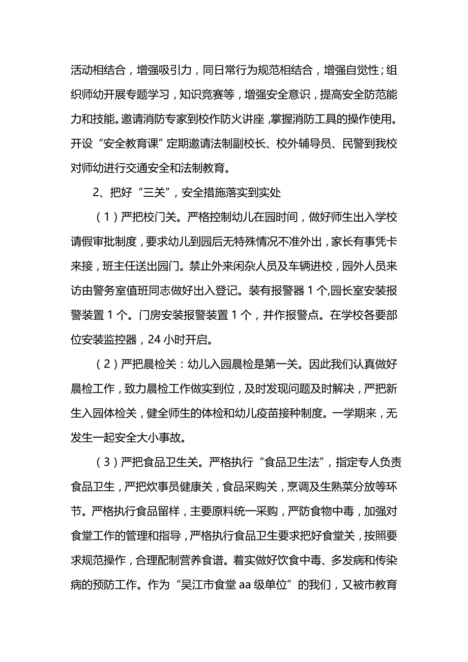 《汇编精选范文）幼儿园第二学期工作总结》_第2页