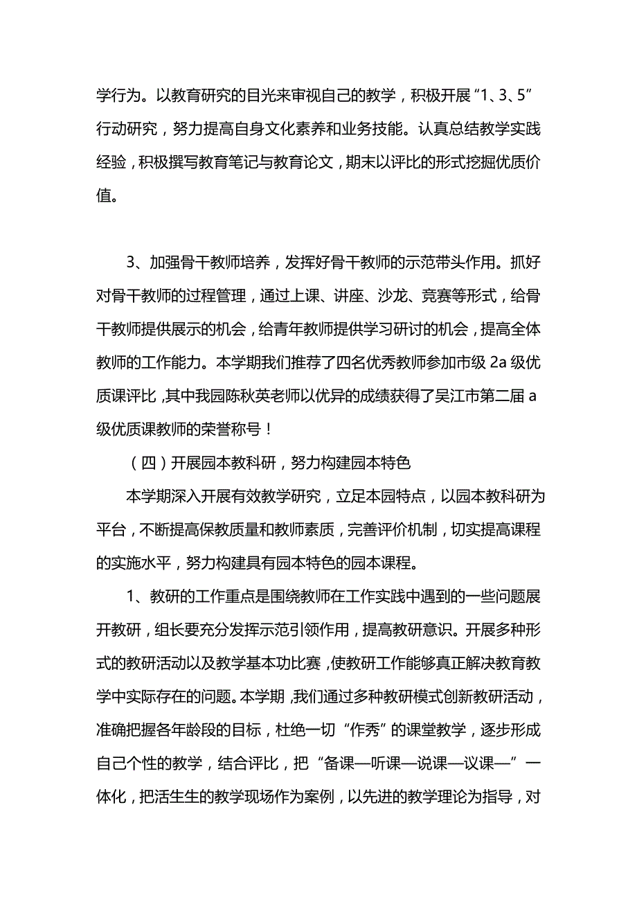 《汇编精选范文）幼儿园第二学期工作总结》_第4页