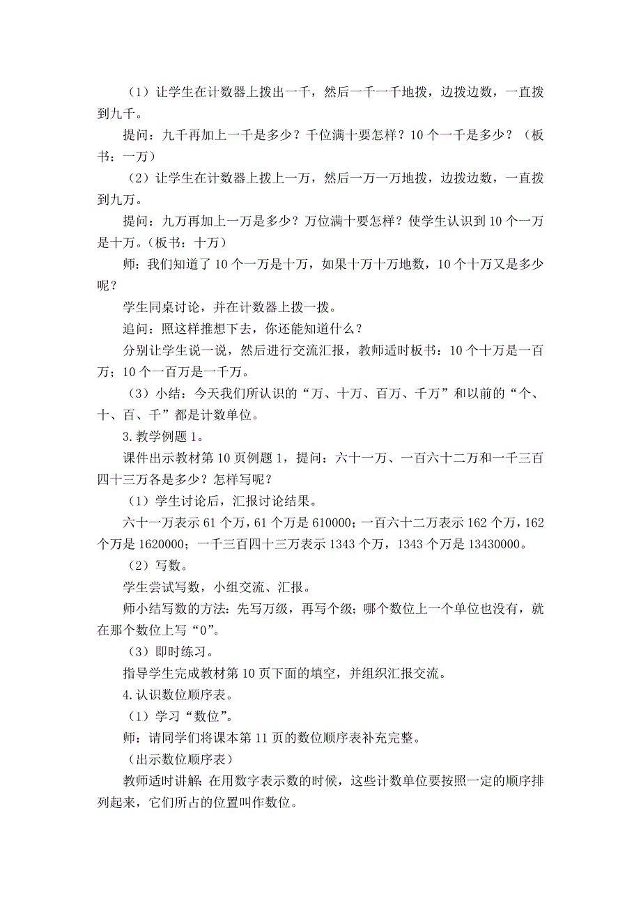 苏教版四下数学教案第二单元 认识多位数_第2页