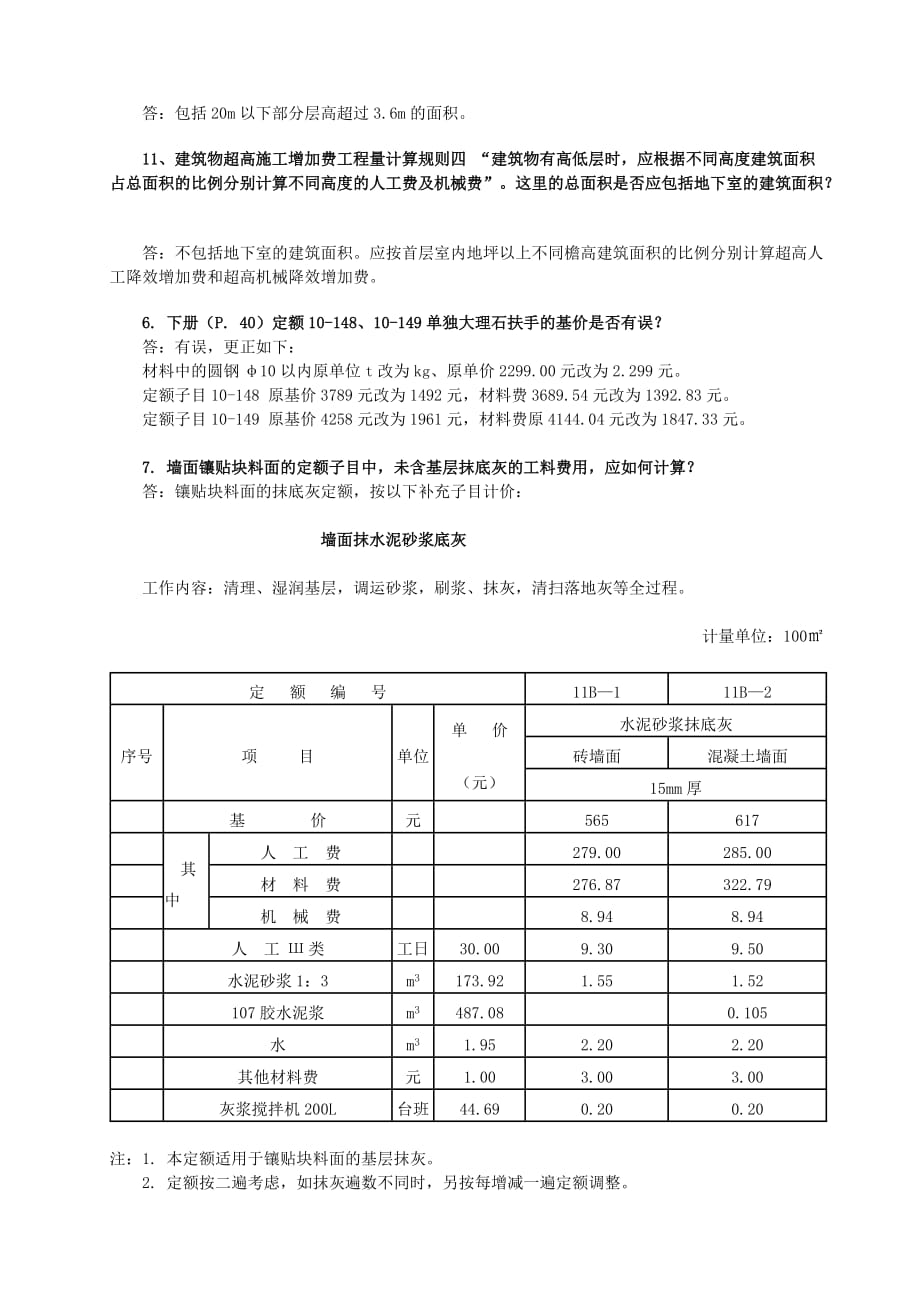 [精选]建筑下册定额勘误及省市解释_第3页