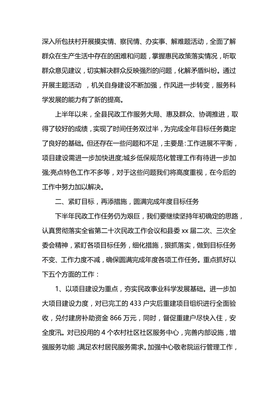 《汇编精选范文）县上半年民政工作总结》_第4页