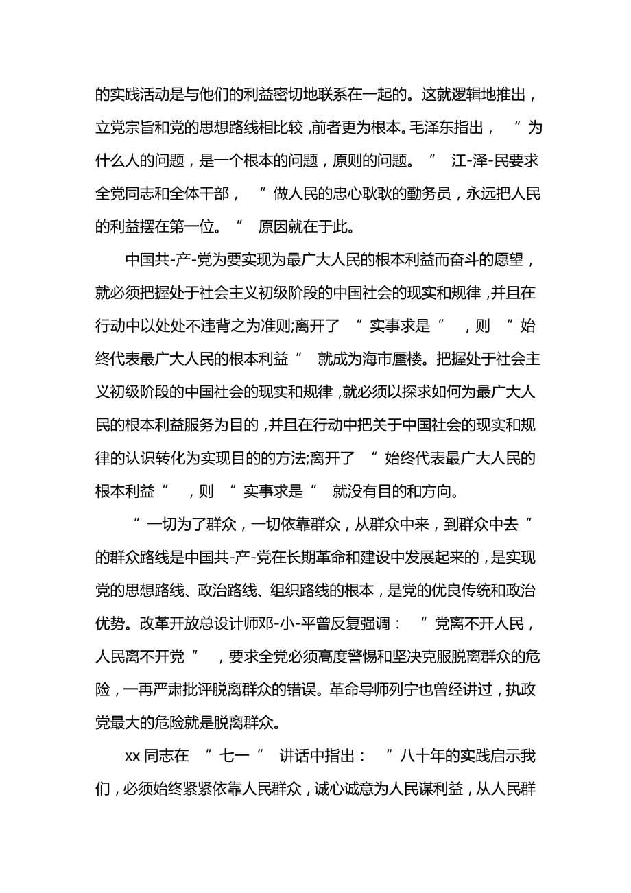 《汇编精选范文）业余党校学习总结》_第5页