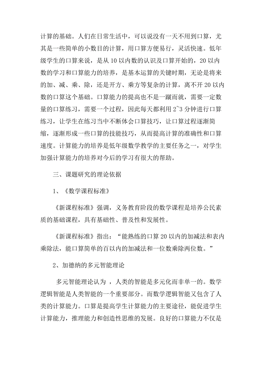 培养小学生口算能力课题研究的报告 .docx_第3页