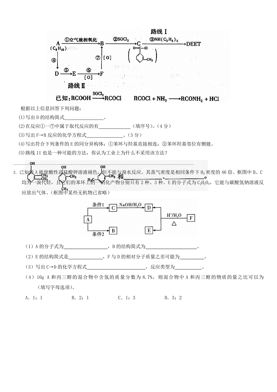 推荐）《高考有机推断题》word版_第2页