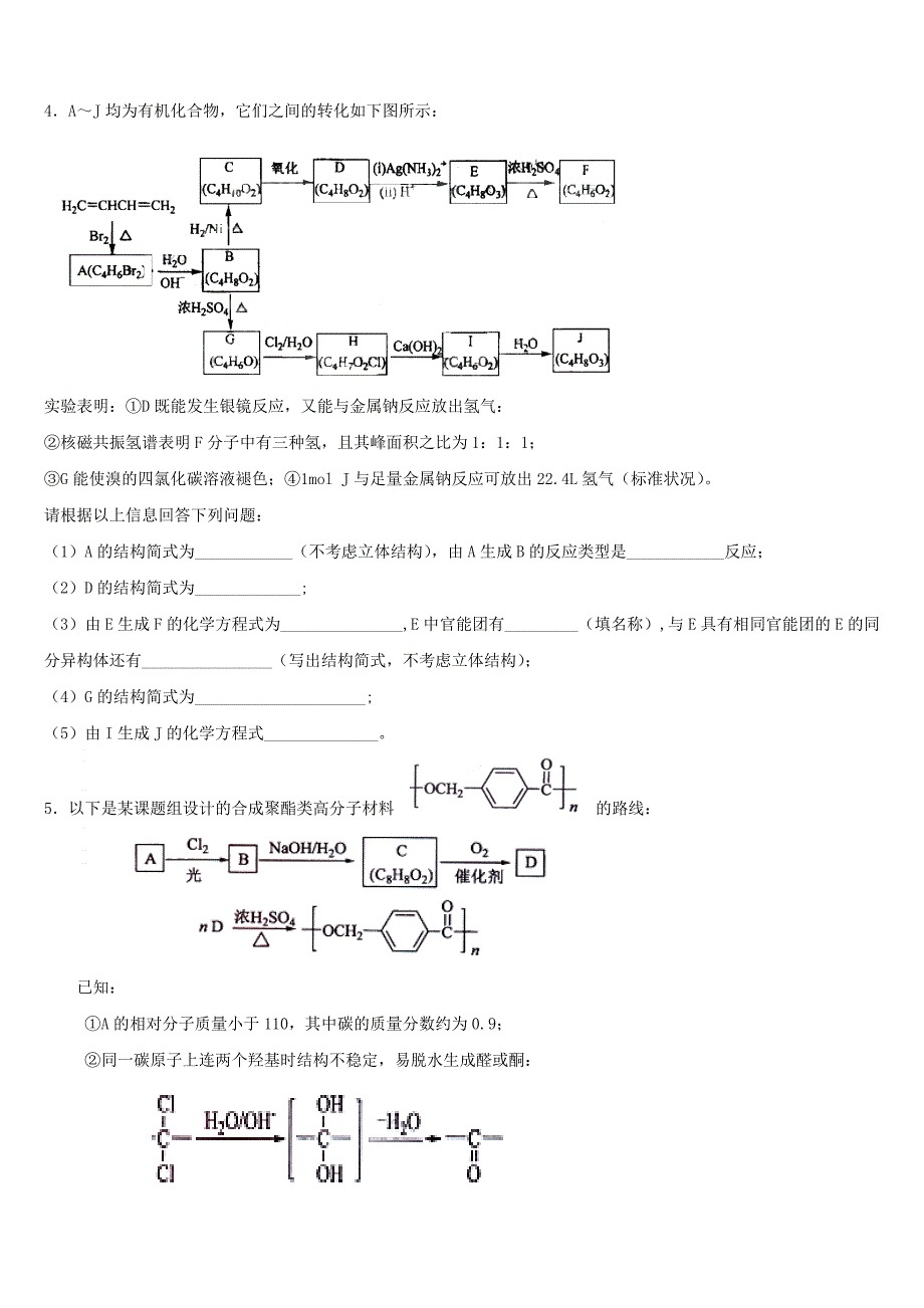 推荐）《高考有机推断题》word版_第3页