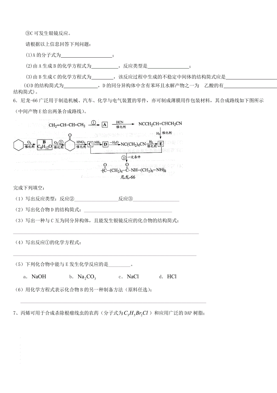 推荐）《高考有机推断题》word版_第4页