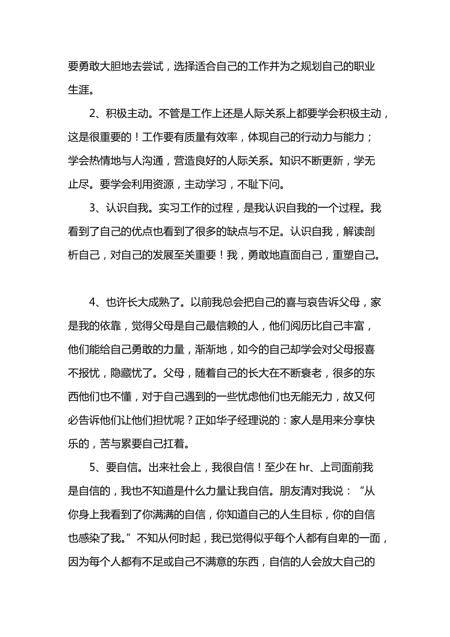 《汇编精选范文）实习工作总结_8》_第2页