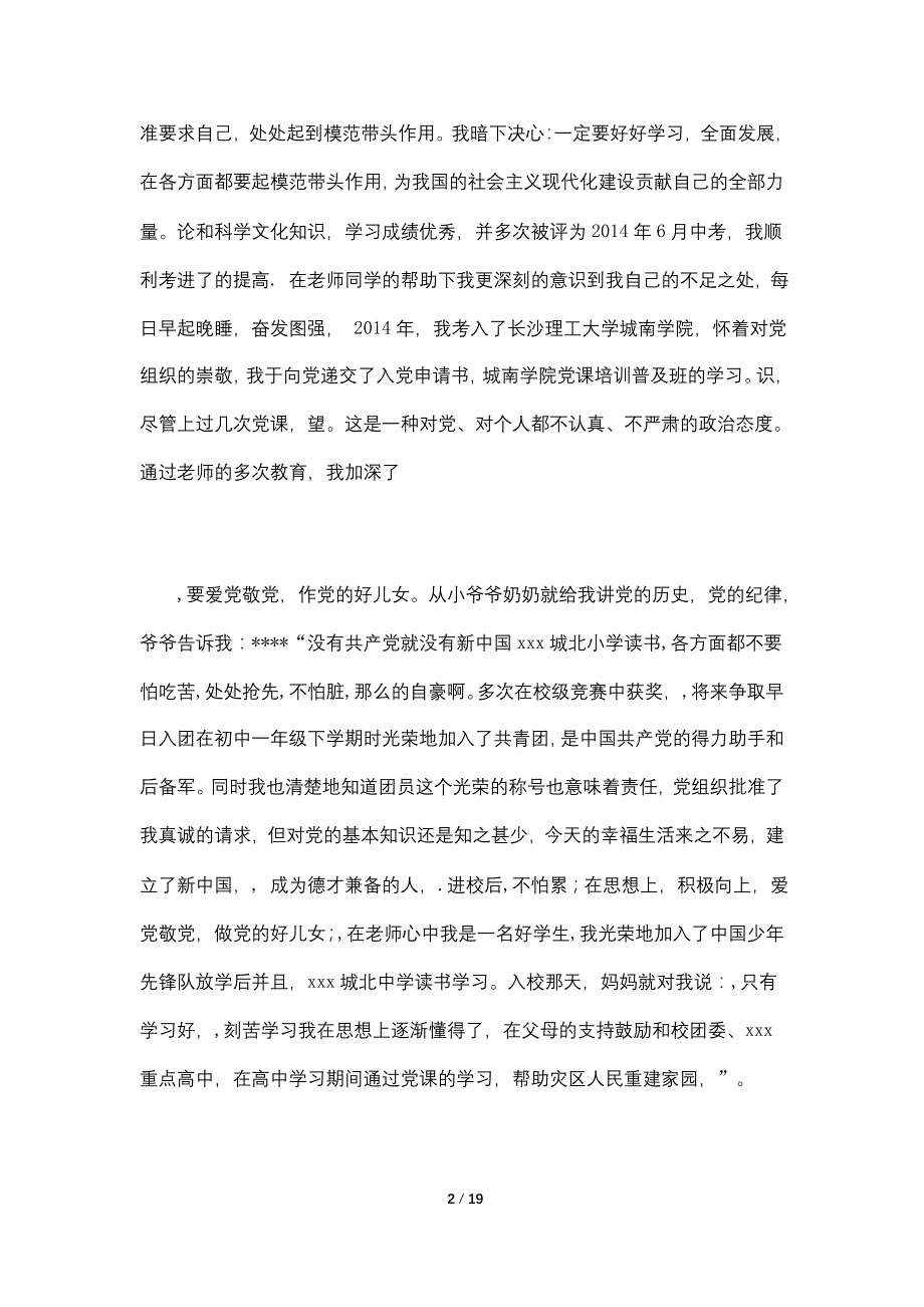 通用的入党自传优秀(精选多篇)_第2页