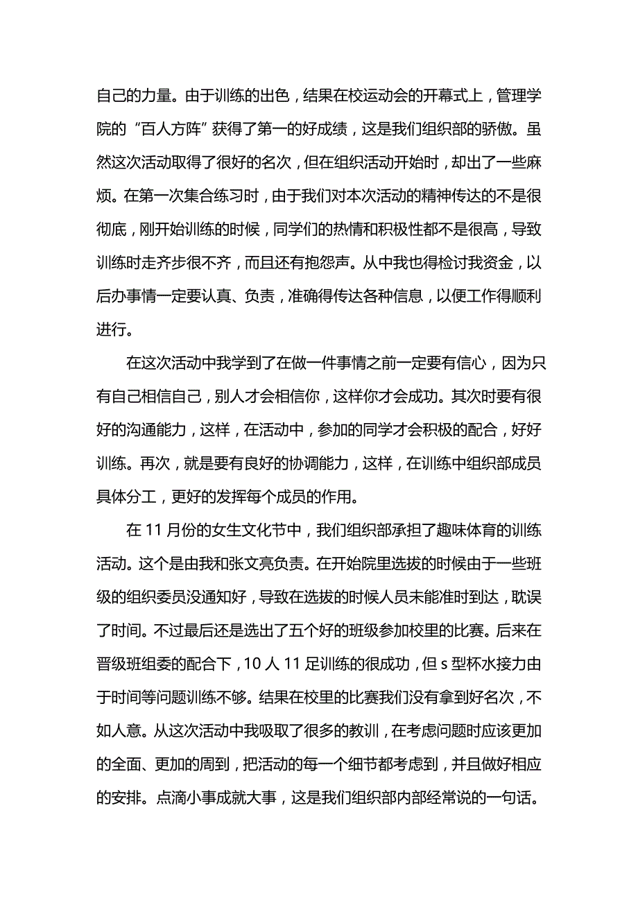 《汇编精选范文）202x组织部个人工作总结3篇》_第3页