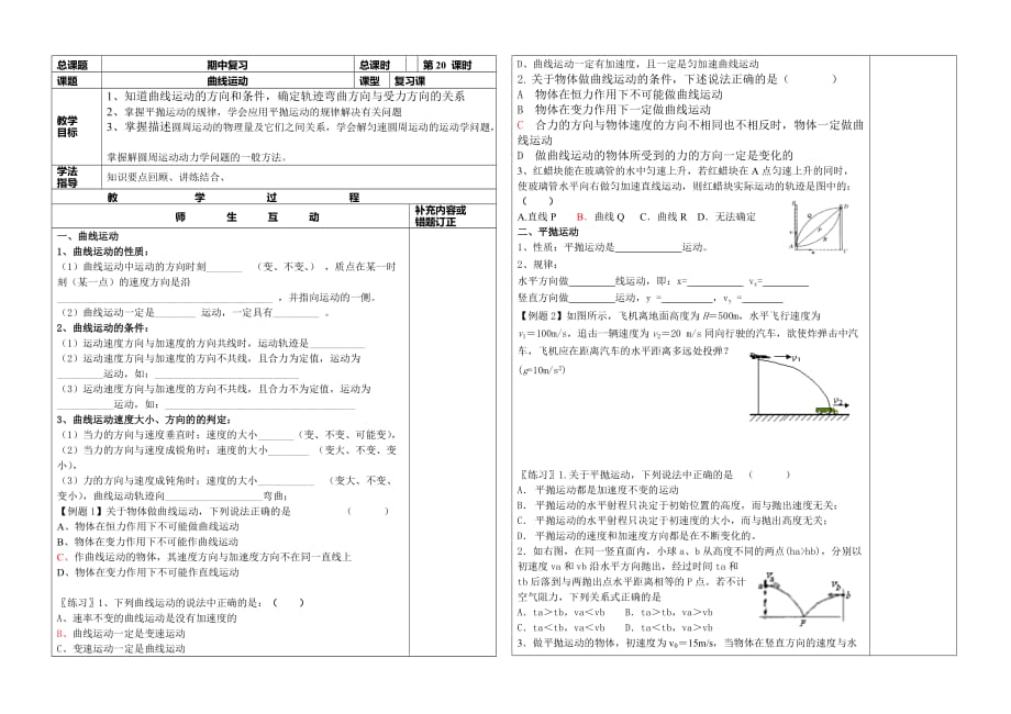 必修2曲线运动期中复习导学案2页_第1页