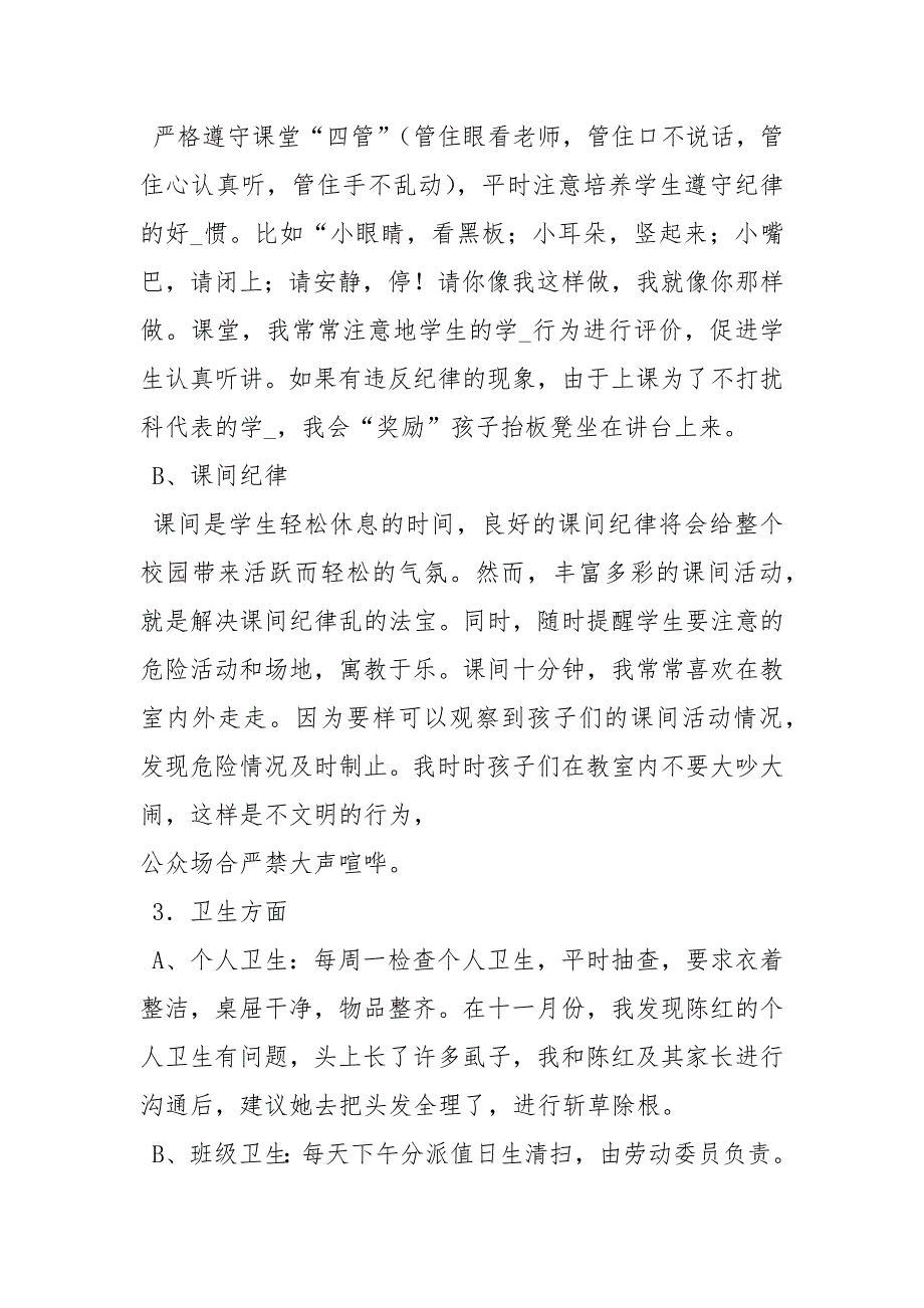 2020--2021-小学教师个人教学工作总结_第3页