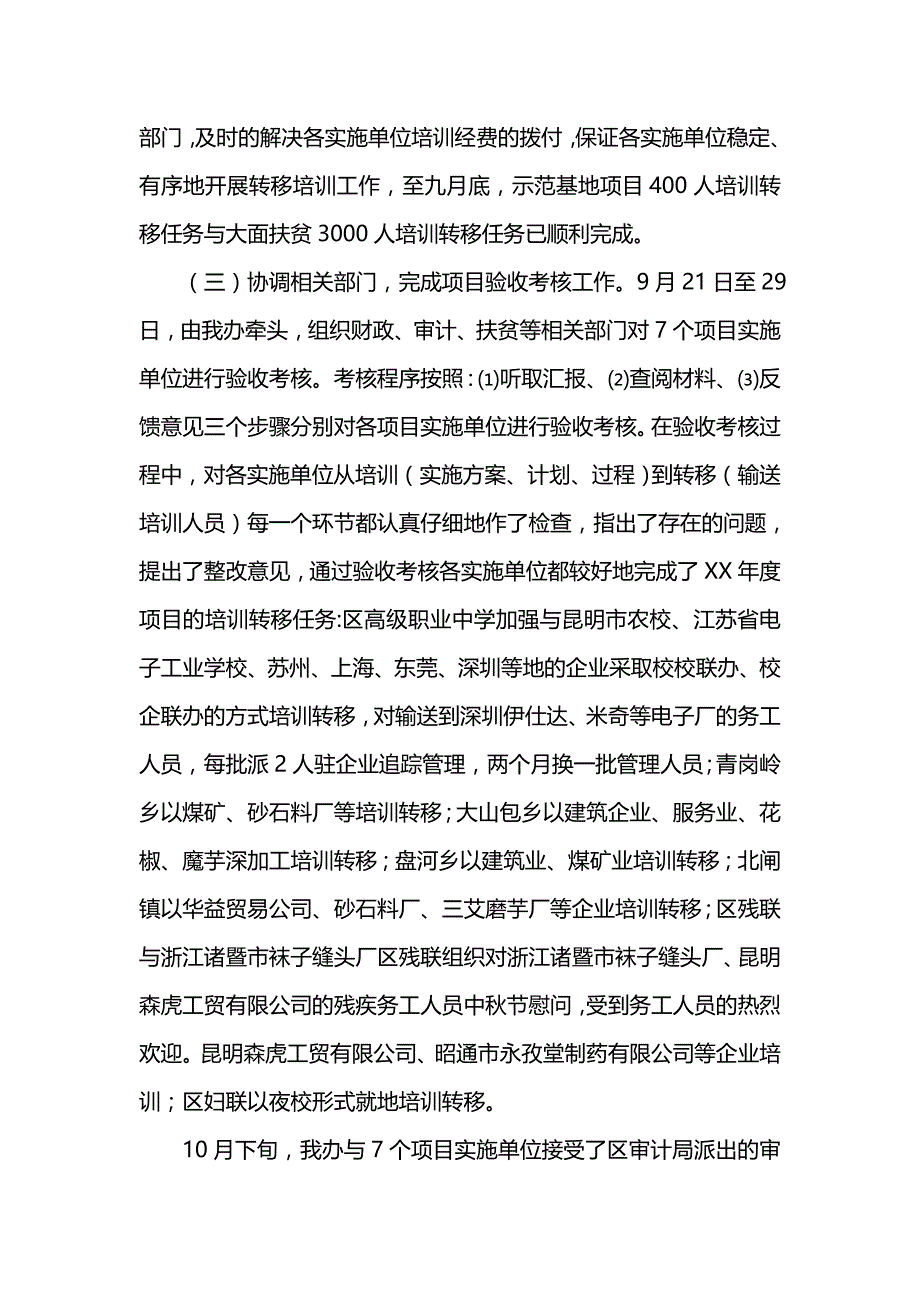 《汇编精选范文）202x年区农村人力资源开发办公室工作总结_1》_第2页