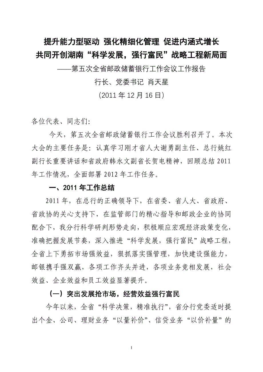 [精选]某银行工作会议报告_第1页