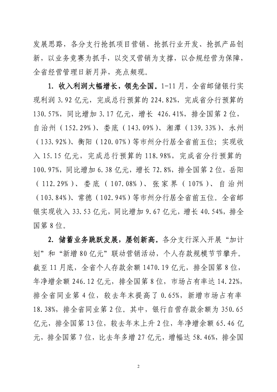 [精选]某银行工作会议报告_第2页