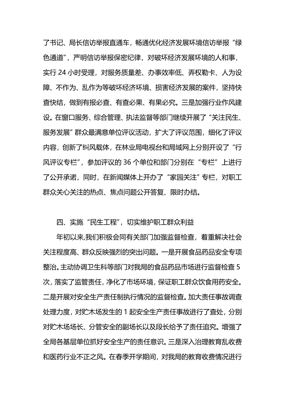 《汇编精选范文）202x纪检监察个人年终工作总结范文》_第4页