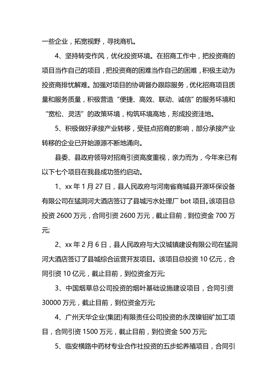 《汇编精选范文）202x年度商务部工作总结范文》_第2页