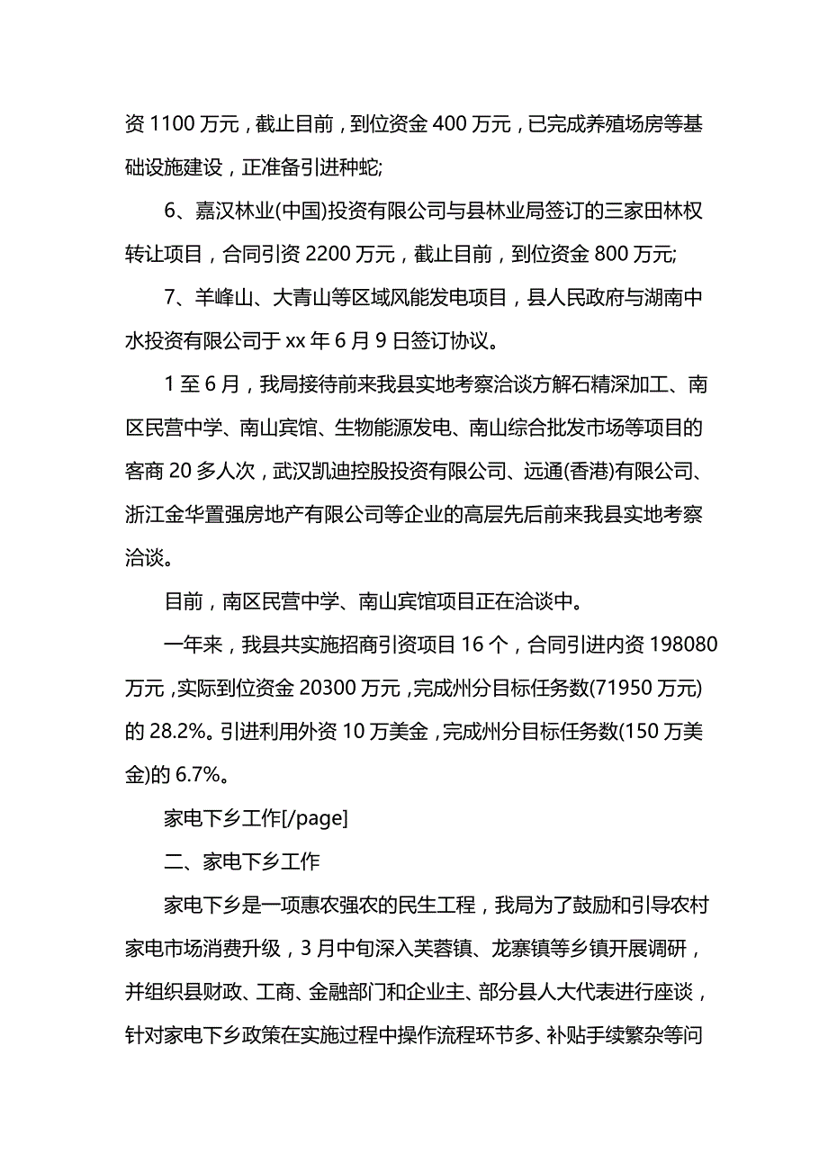 《汇编精选范文）202x年度商务部工作总结范文》_第3页