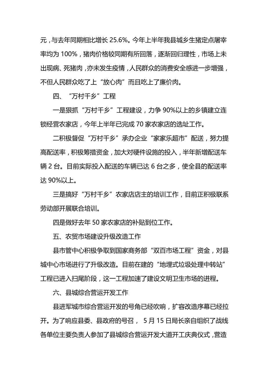 《汇编精选范文）202x年度商务部工作总结范文》_第5页