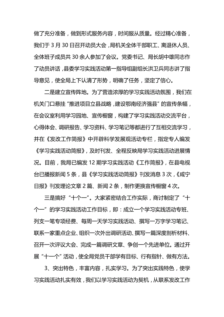 《汇编精选范文）学习实践科学发展观工作总结》_第3页