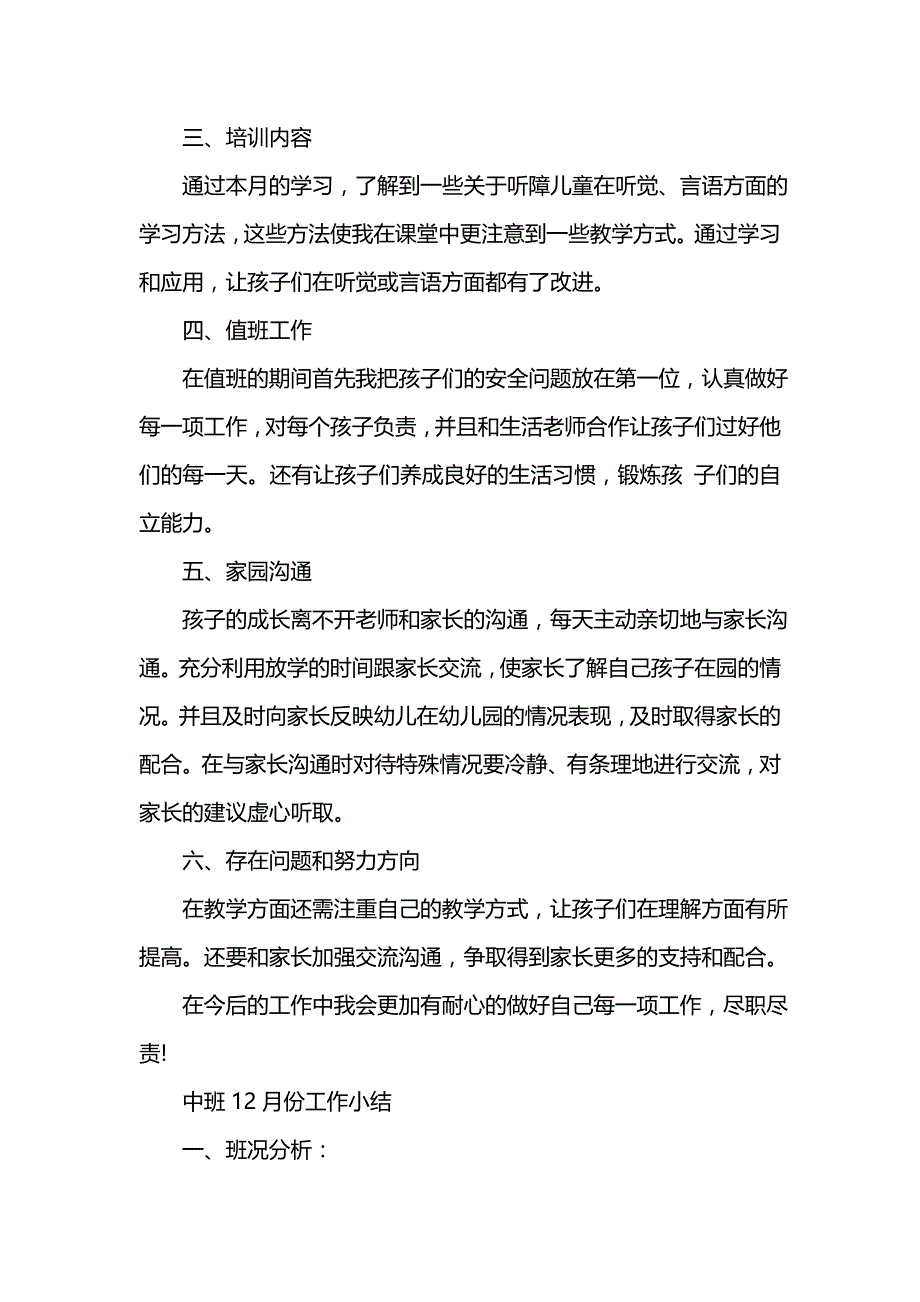 《汇编精选范文）幼儿园11月份工作总结_2》_第2页