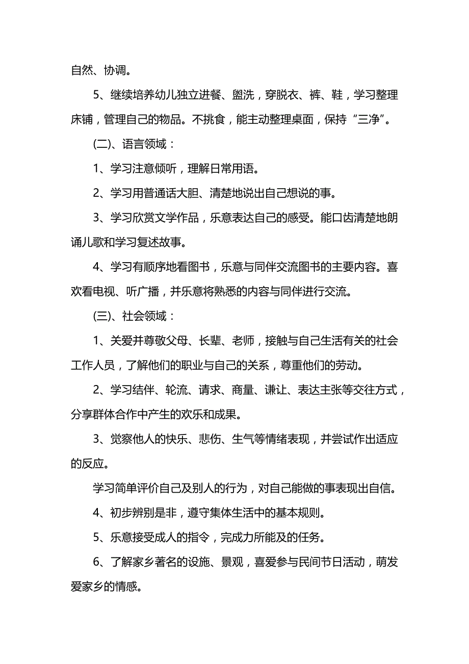 《汇编精选范文）幼儿园11月份工作总结_2》_第4页