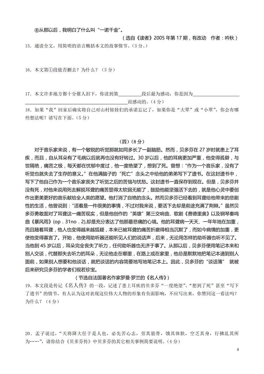 2014年广东省初三中考语文模拟试题试卷(5)含的答案 .doc_第4页