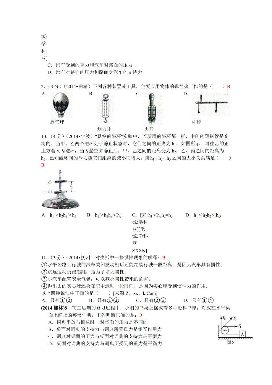 2014年全国初三中考物理试题试卷分类汇编：运动和力 .doc_第3页