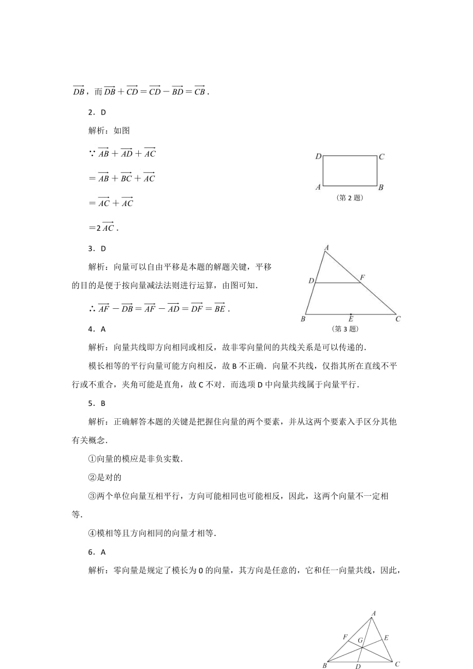 第二章 平面向量》同步练习_第4页