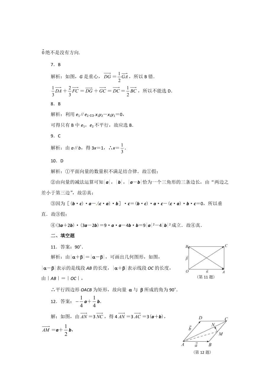 第二章 平面向量》同步练习_第5页