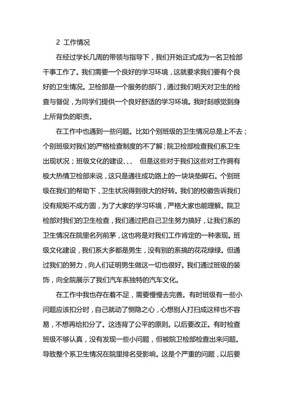 《汇编精选范文）学年上学期卫检部干事工作总结》_第2页