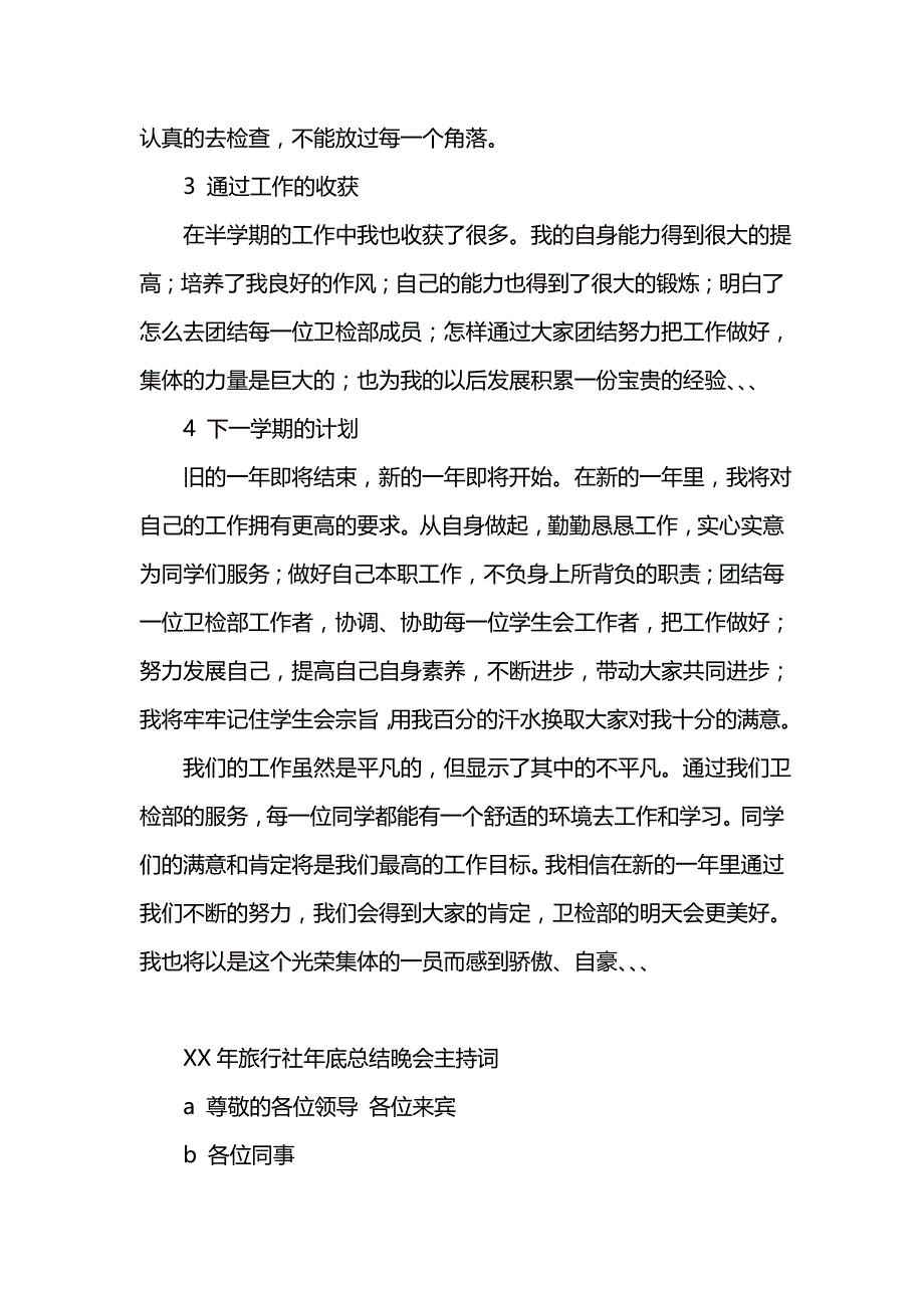 《汇编精选范文）学年上学期卫检部干事工作总结》_第3页