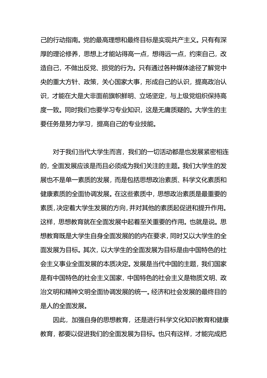 《汇编精选范文）大学生入党积极分子个人工作总结_1》_第4页