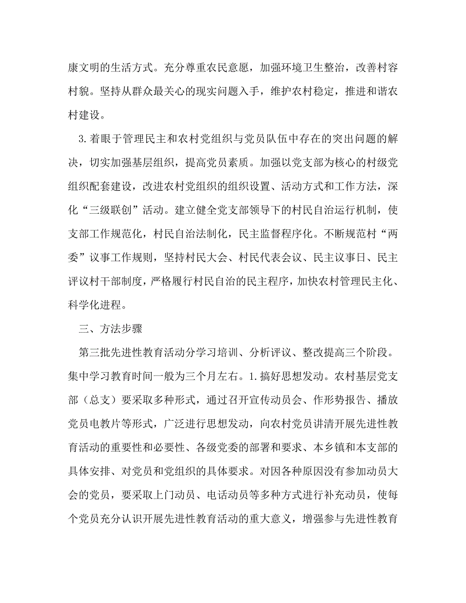 [精编]开展第三批保持党员先进性教育活动实施意见(2_第3页