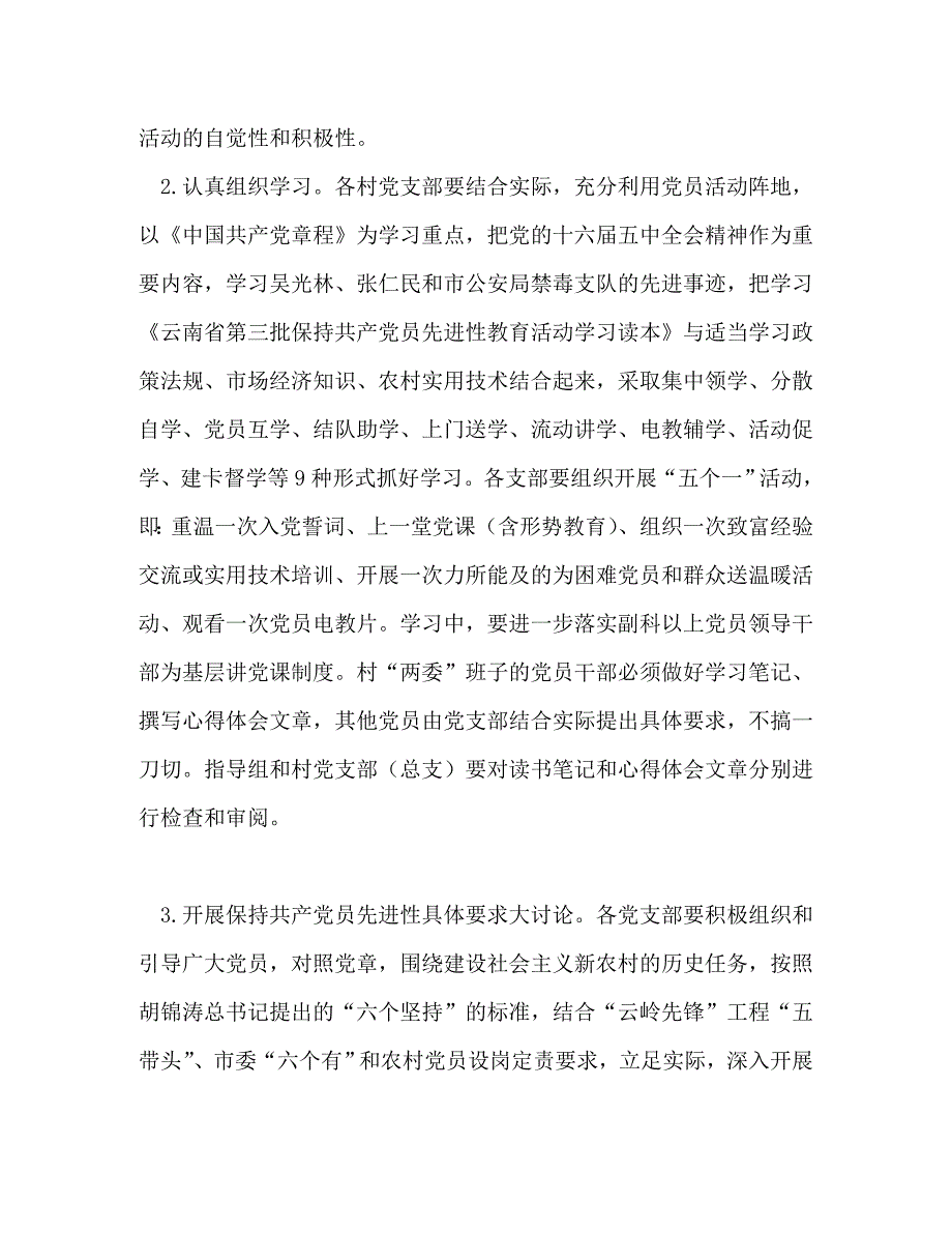 [精编]开展第三批保持党员先进性教育活动实施意见(2_第4页