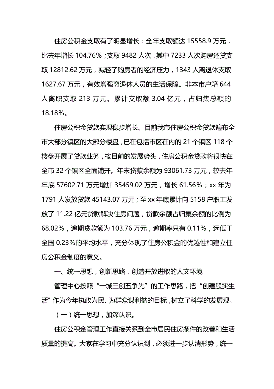 《汇编精选范文）市住房公积金管理中心年度工作总结》_第2页